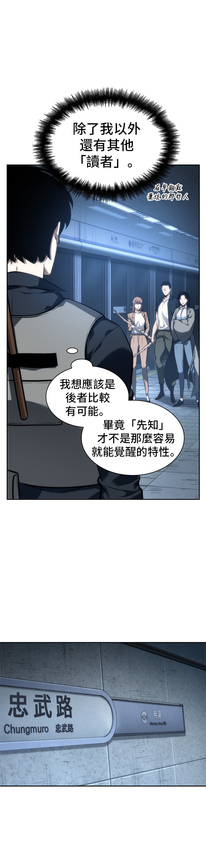 全知读者视角第46话