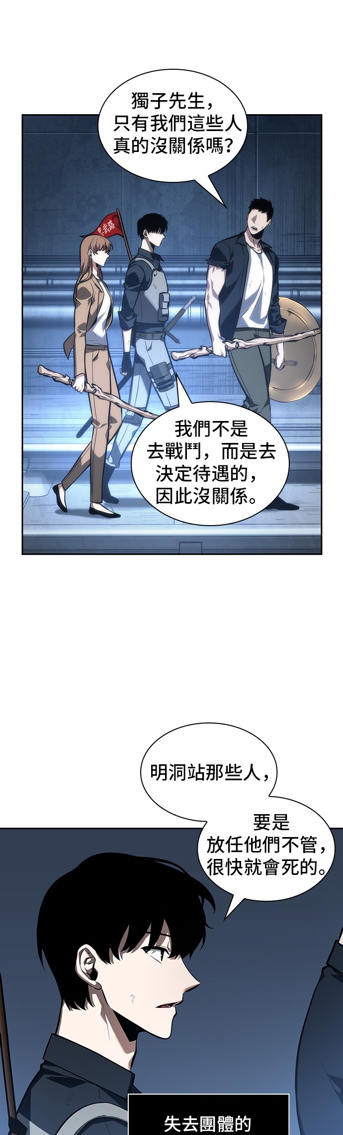 全知读者视角第46话