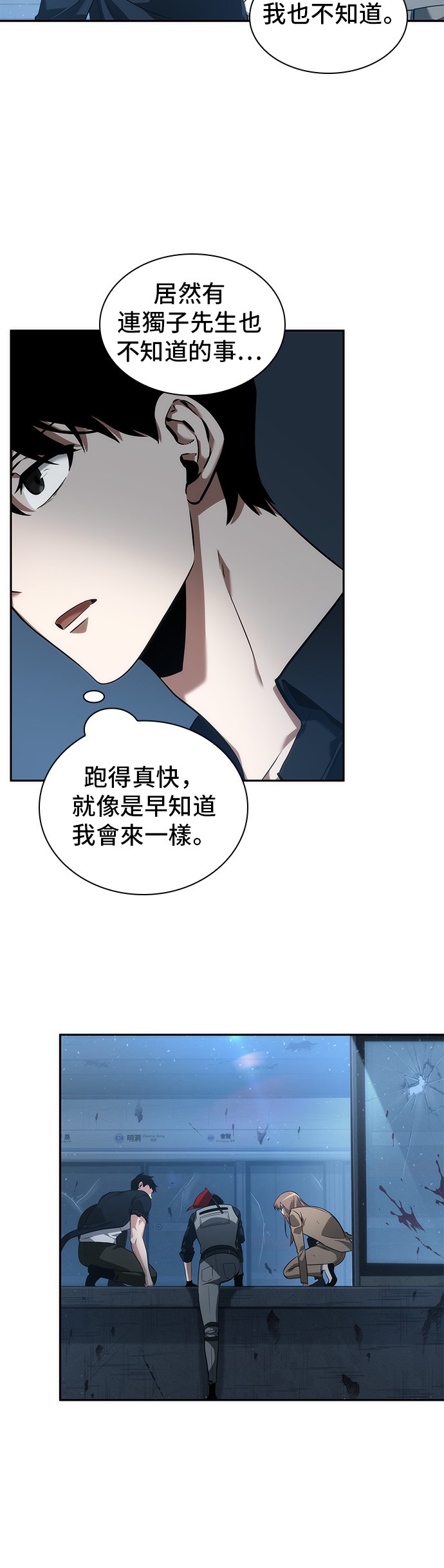 全知读者视角第46话