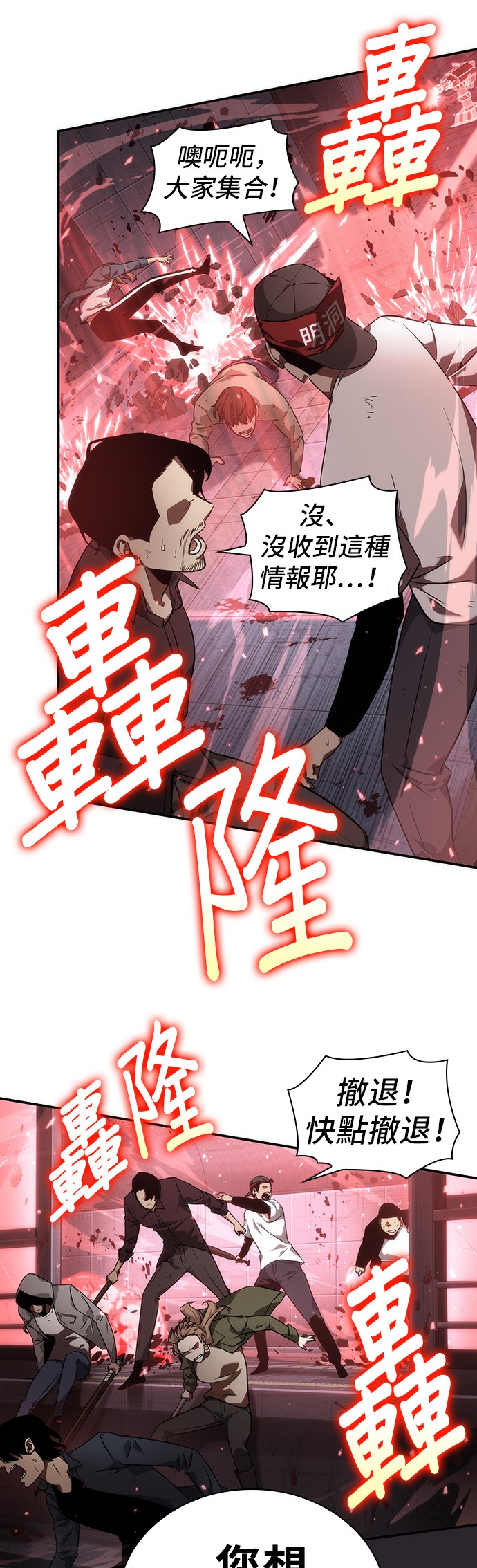 全知读者视角第46话