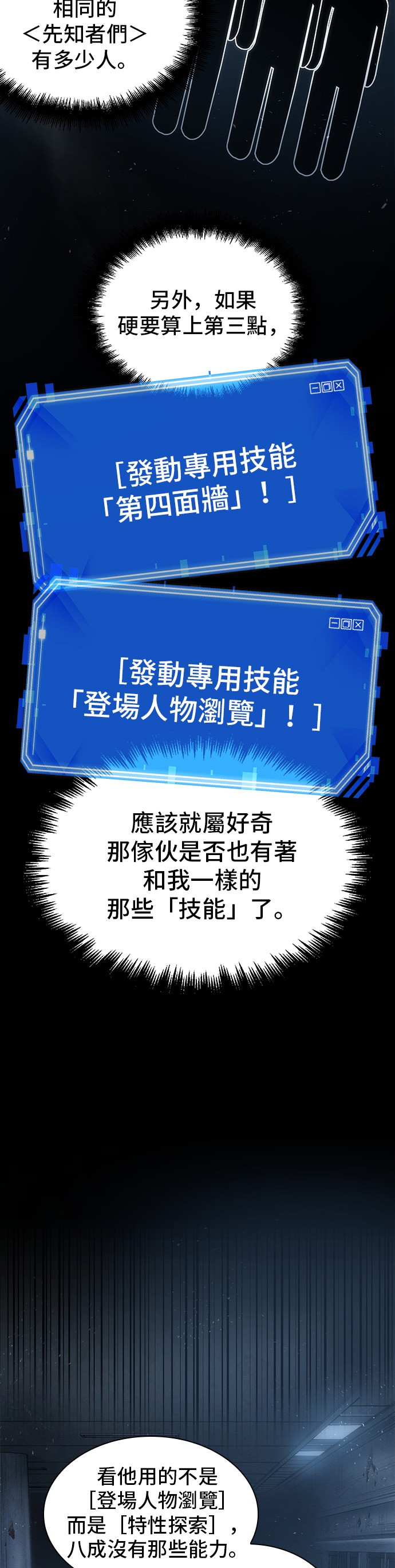 全知读者视角第48话