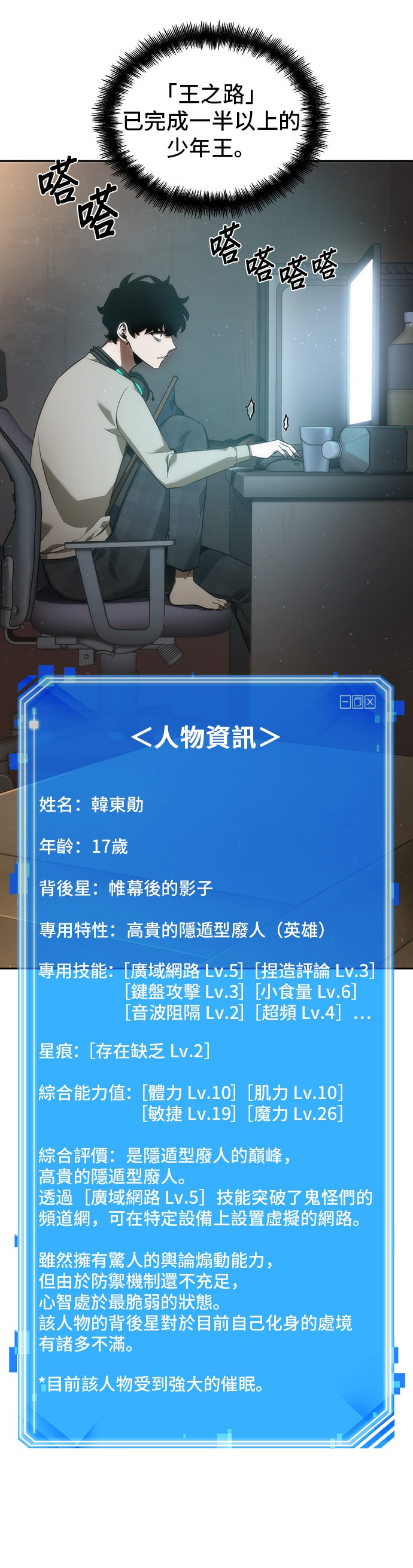 全知读者视角第48话