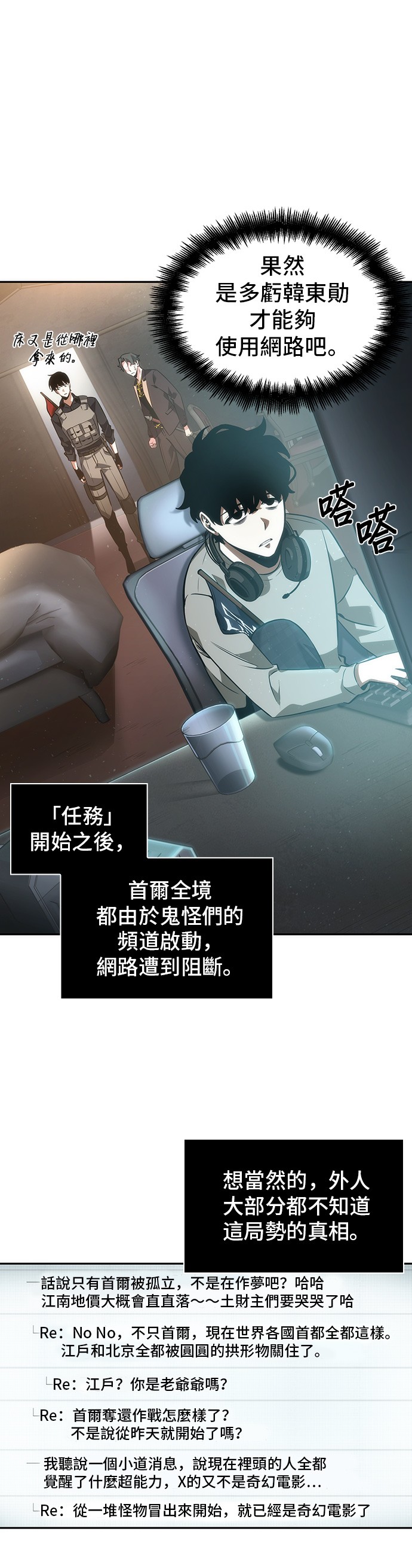 全知读者视角第48话