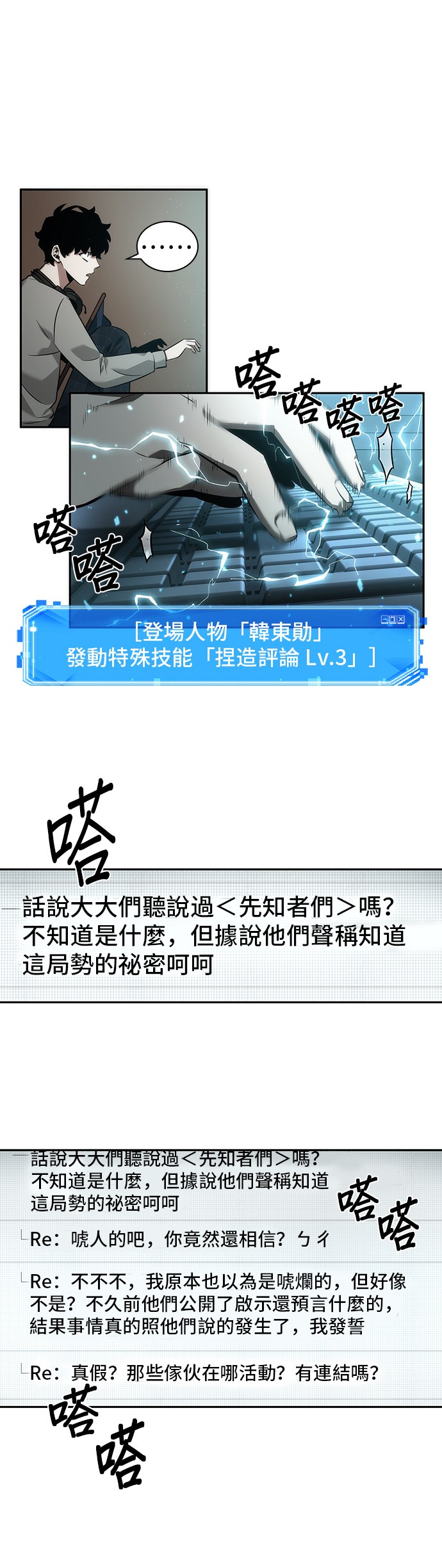 全知读者视角第48话