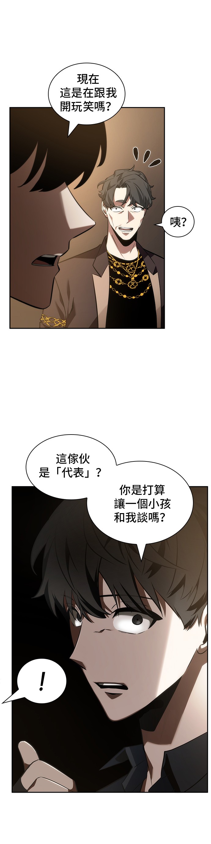 全知读者视角第48话