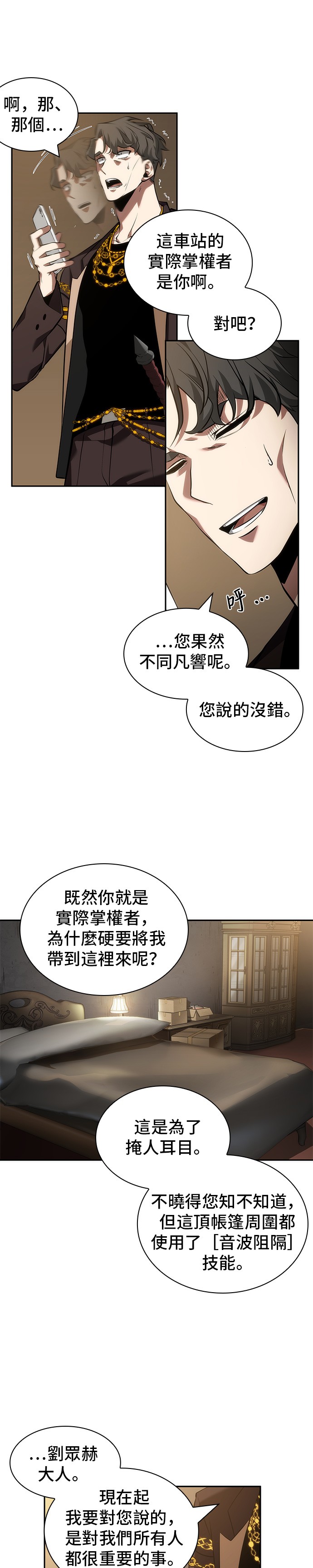 全知读者视角第48话