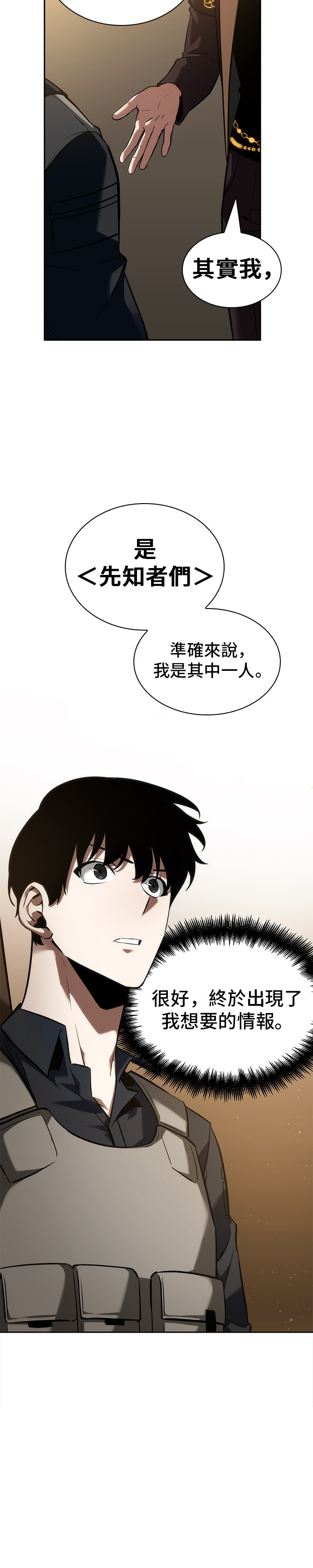 全知读者视角第48话