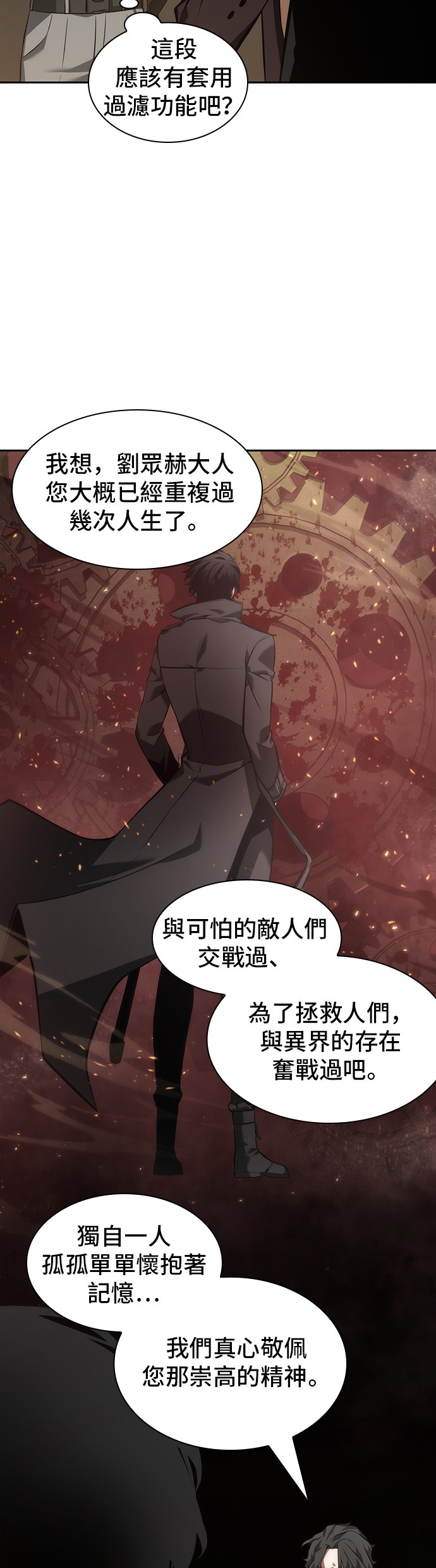 全知读者视角第48话