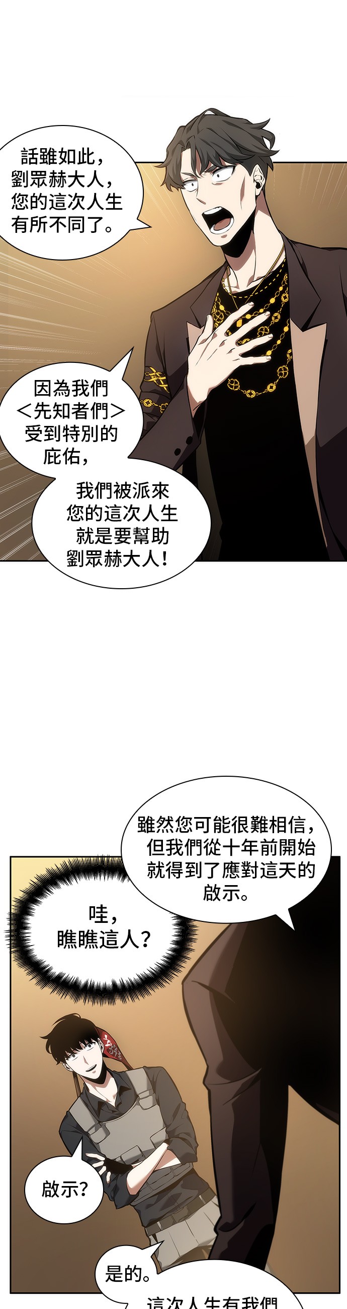 全知读者视角第48话