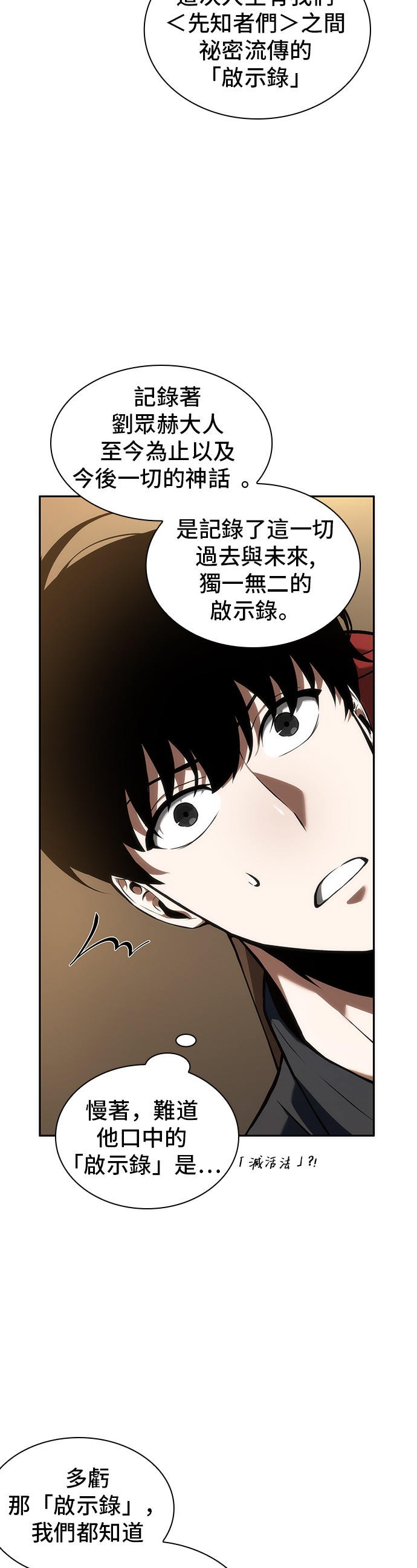 全知读者视角第48话