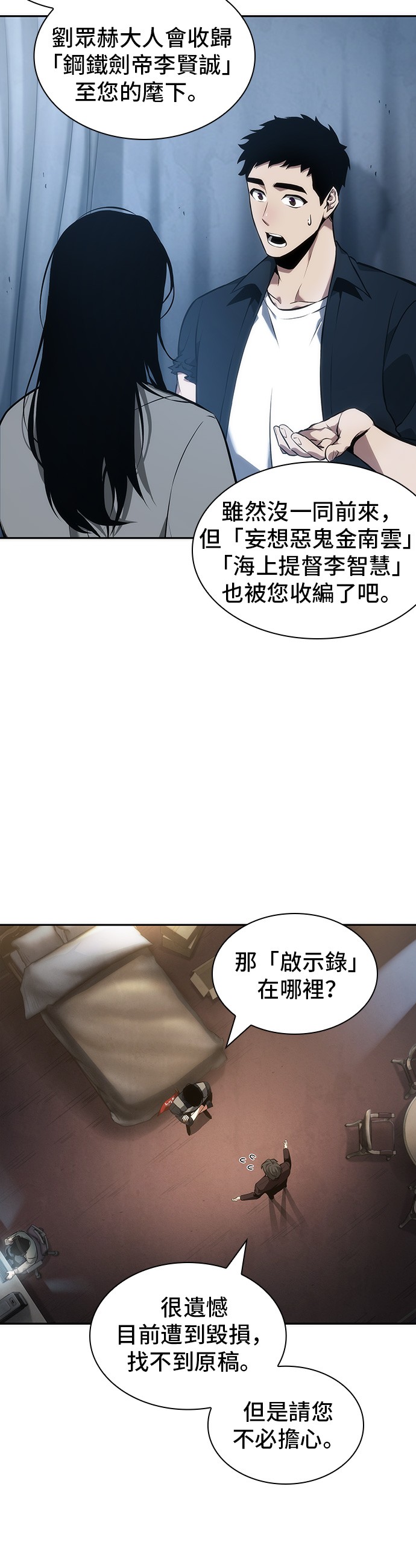 全知读者视角第48话