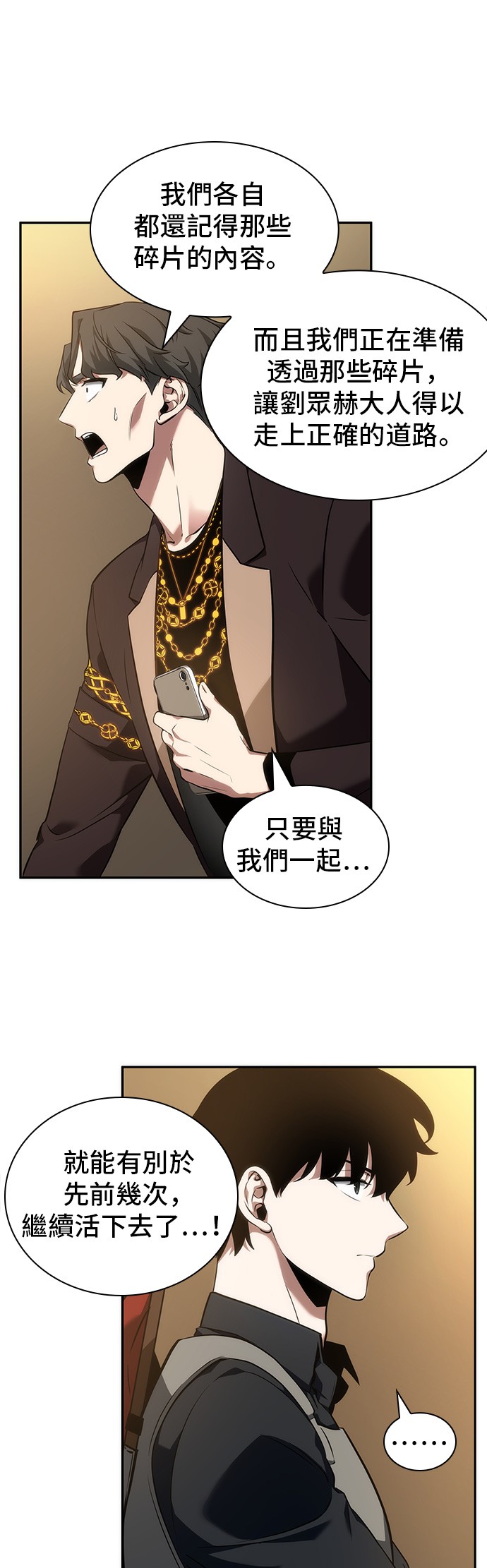 全知读者视角第48话