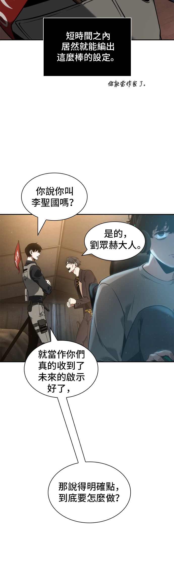 全知读者视角第48话