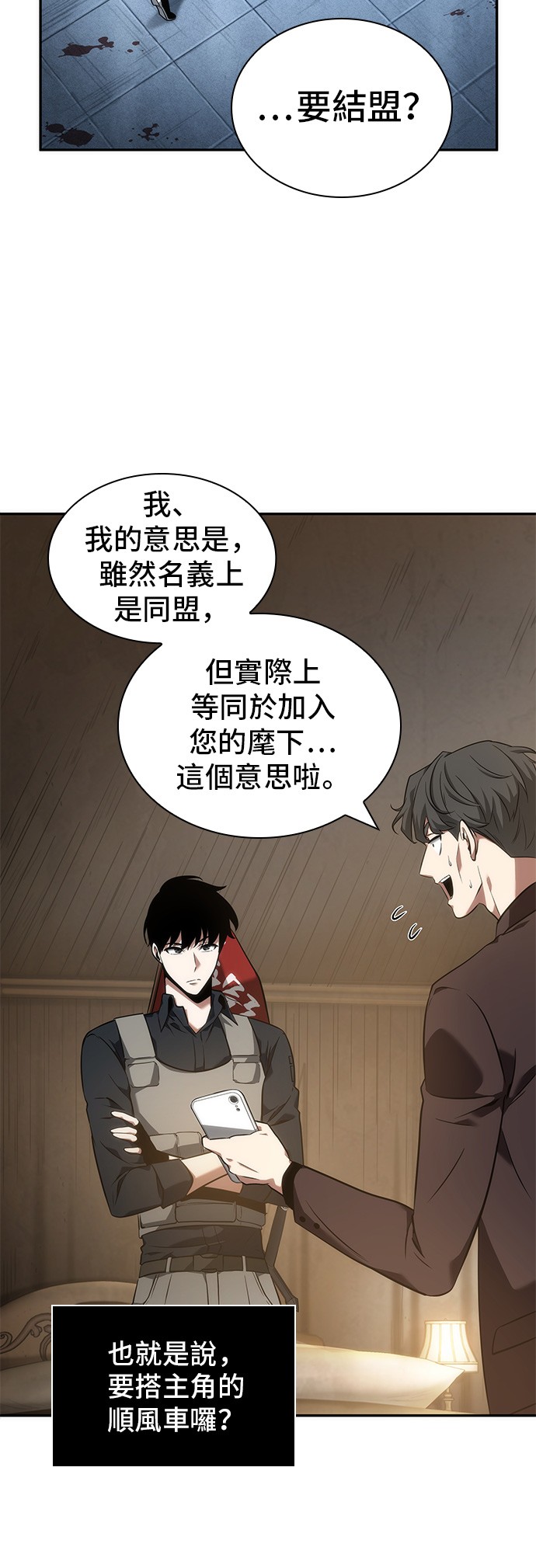 全知读者视角第48话