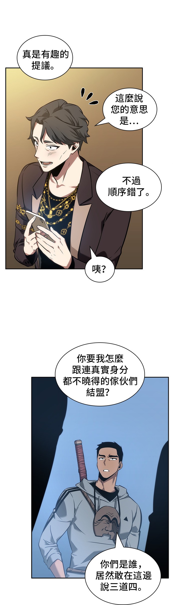 全知读者视角第48话