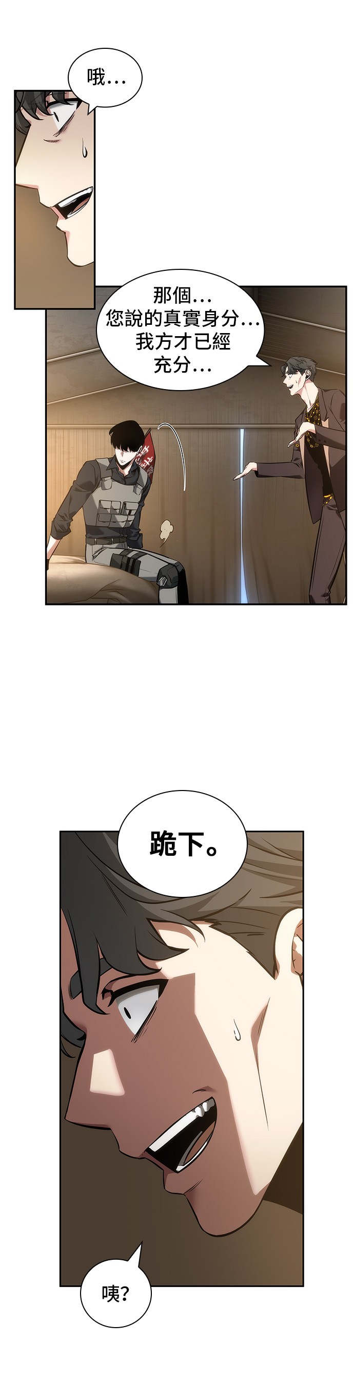 全知读者视角第48话