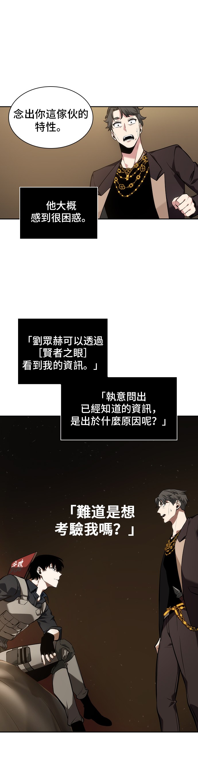 全知读者视角第48话