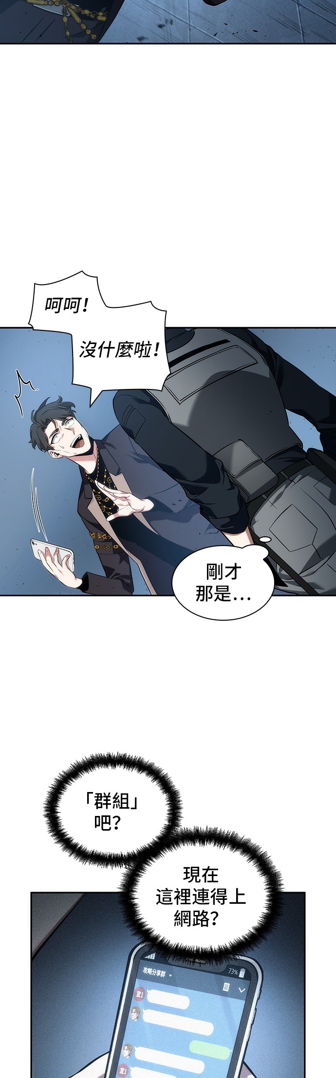 全知读者视角第48话