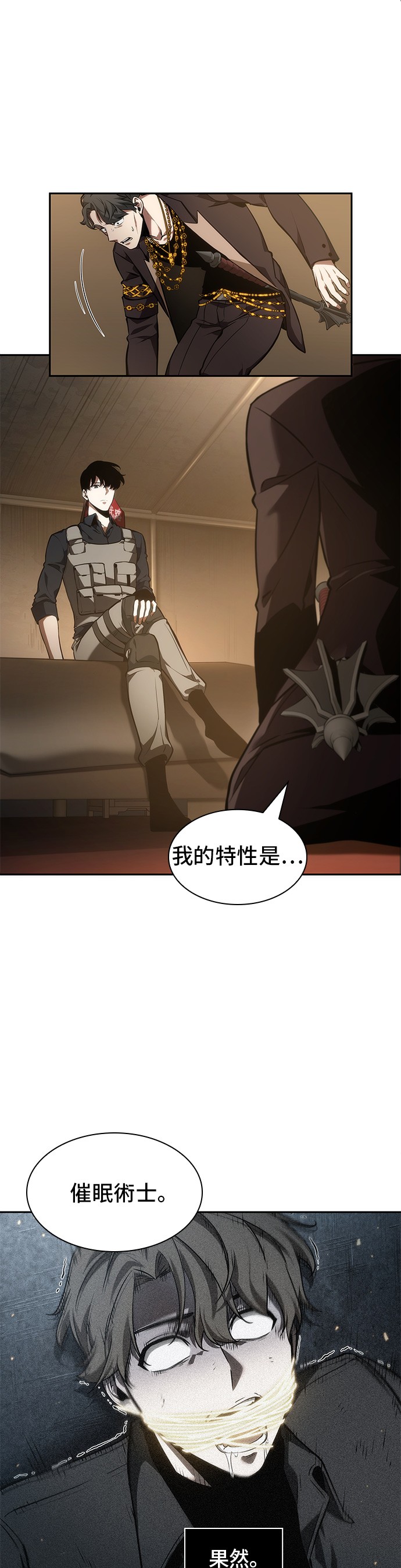 全知读者视角第48话