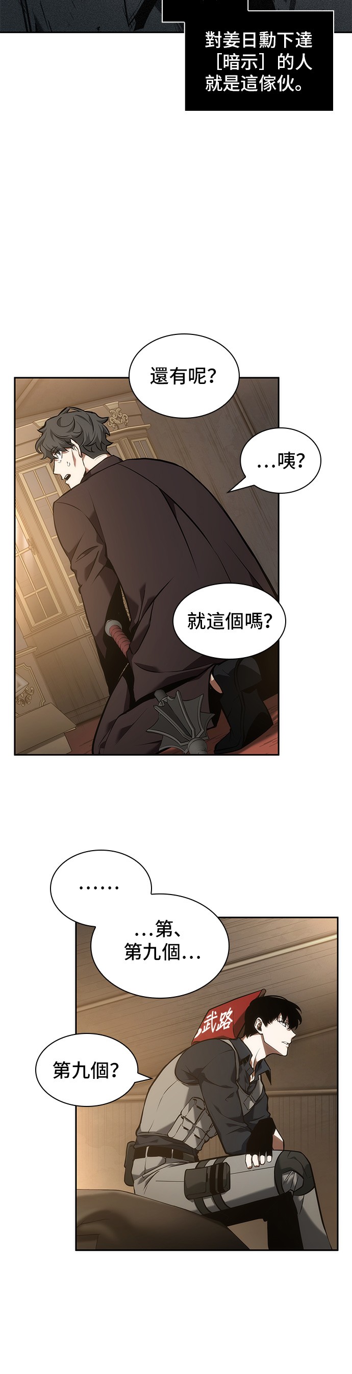 全知读者视角第48话