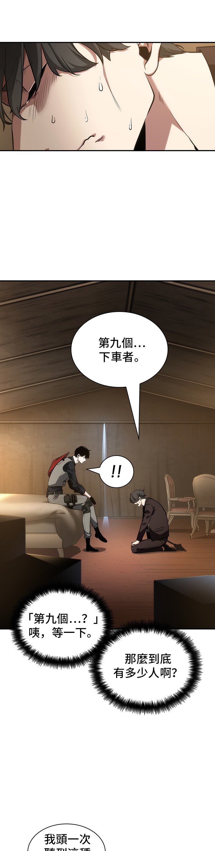 全知读者视角第48话