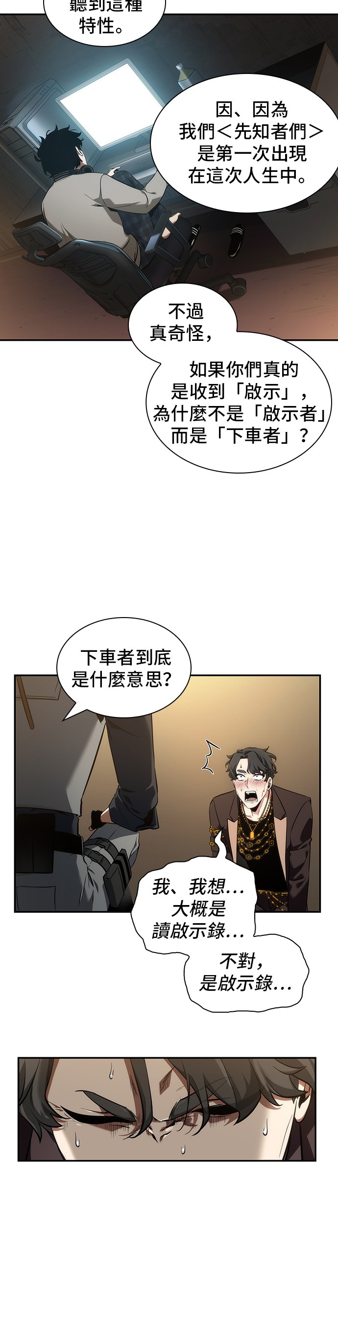 全知读者视角第48话