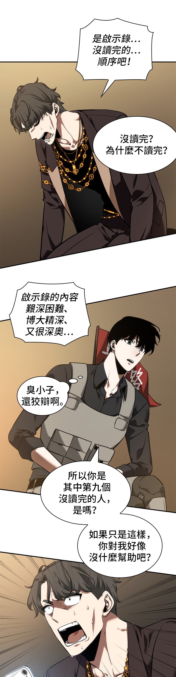 全知读者视角第48话