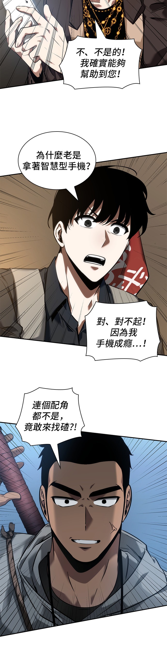 全知读者视角第48话