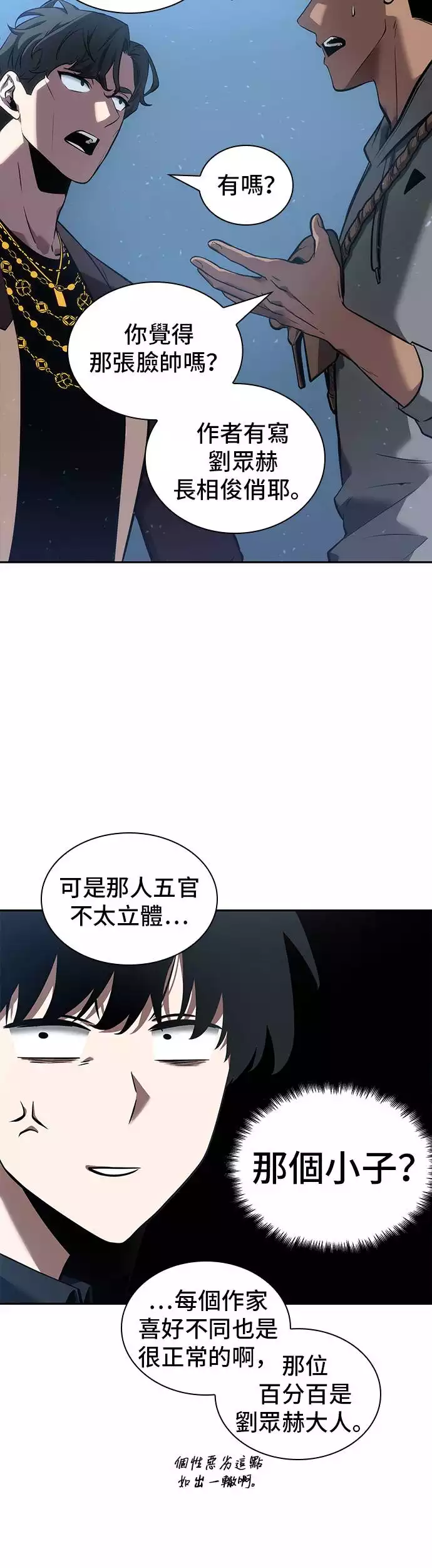 全知读者视角第49话