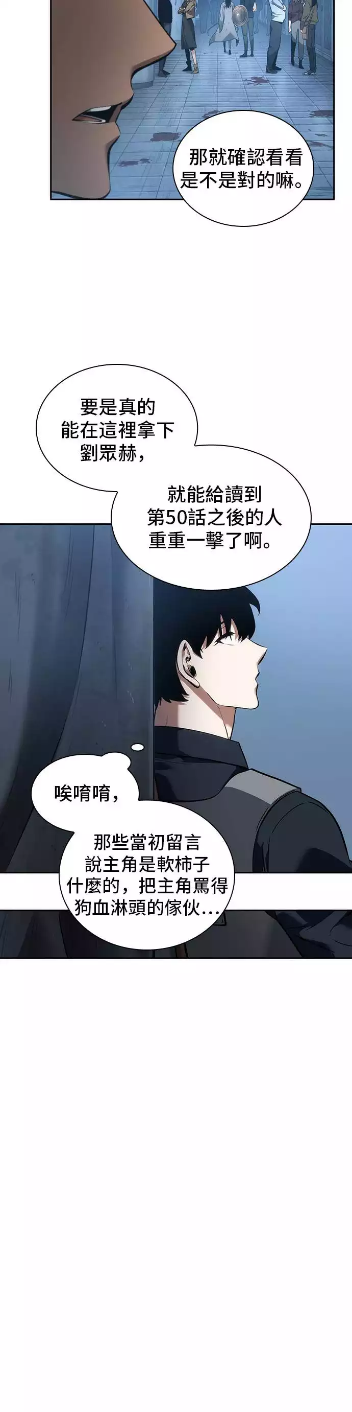 全知读者视角第49话