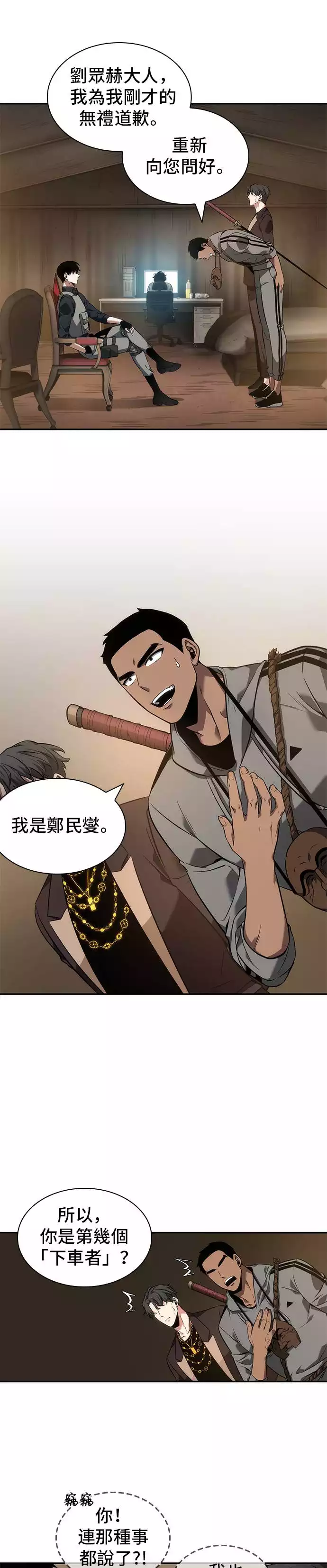 全知读者视角第49话