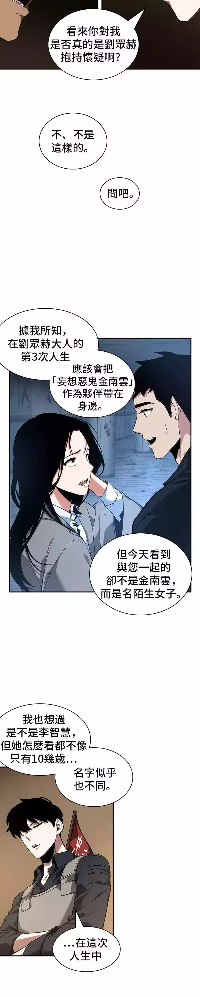 全知读者视角第49话