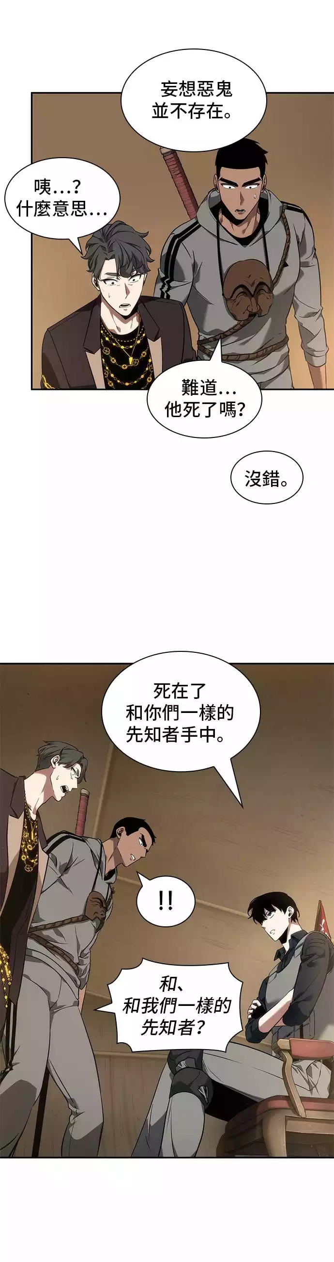 全知读者视角第49话