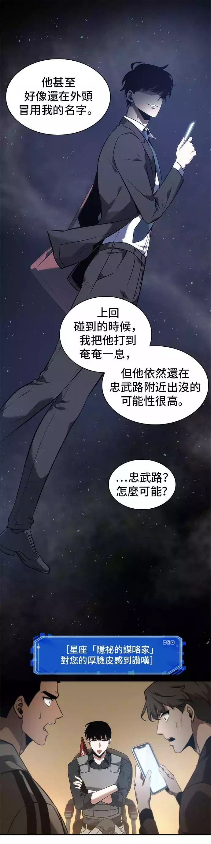 全知读者视角第49话