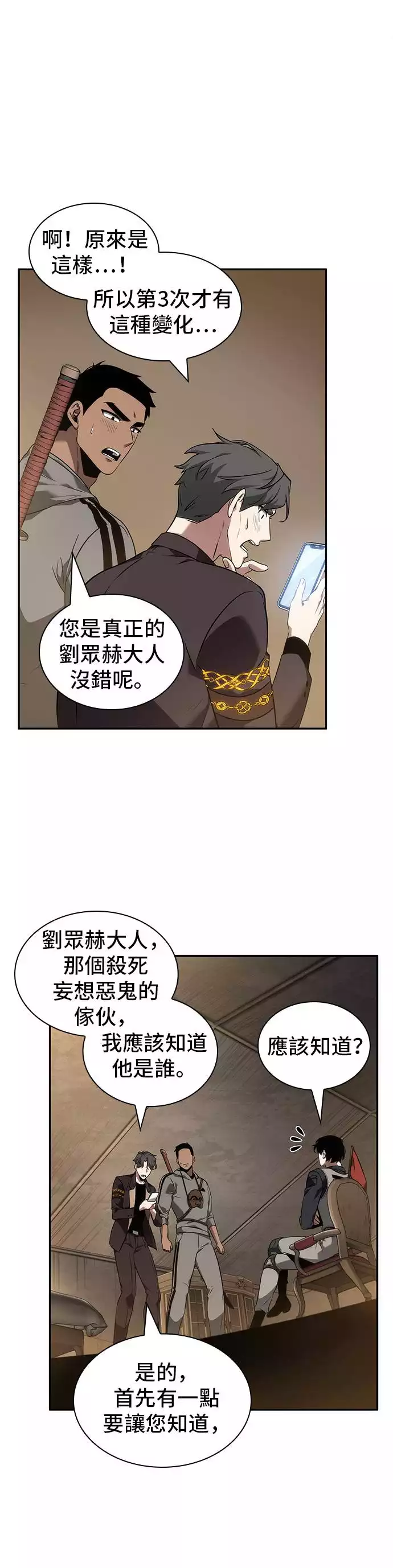 全知读者视角第49话
