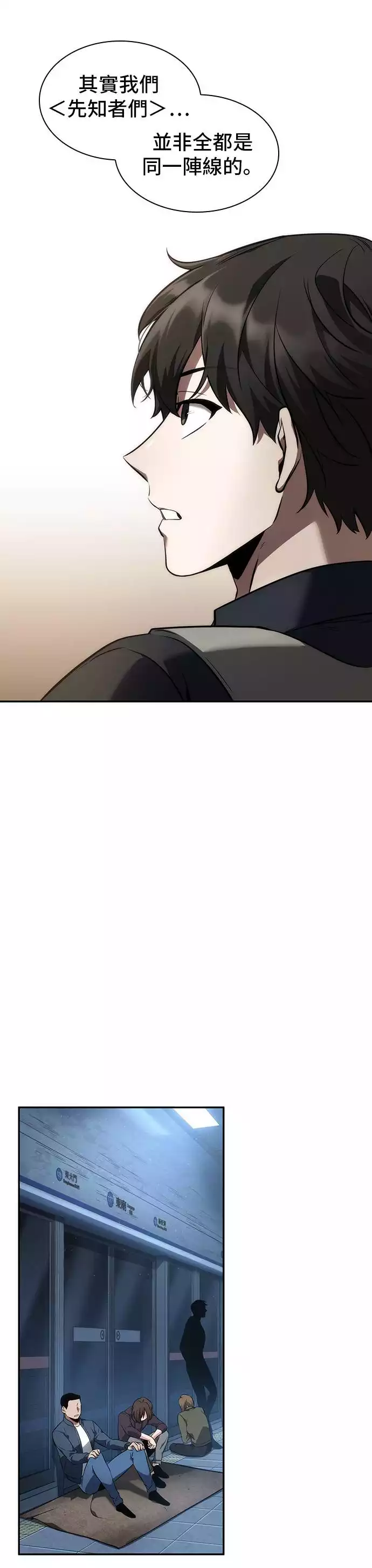 全知读者视角第49话