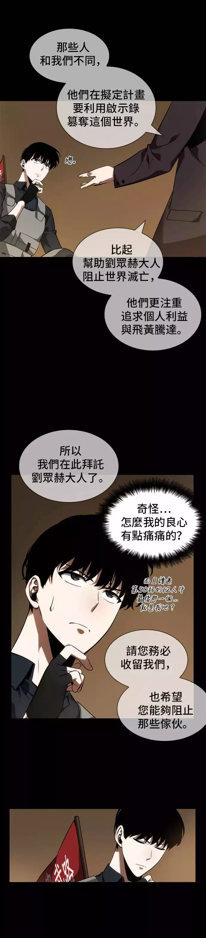 全知读者视角第49话