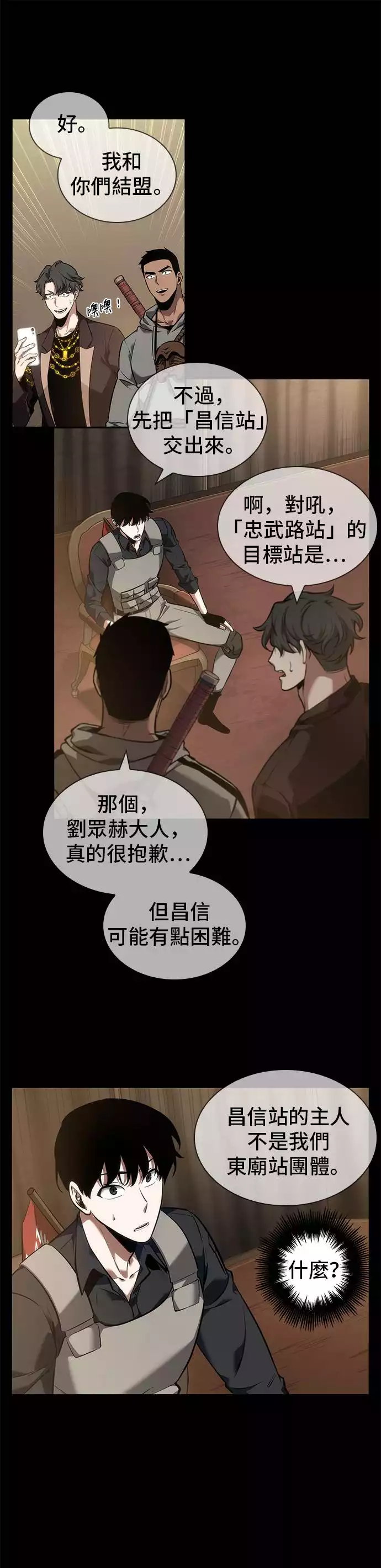 全知读者视角第49话