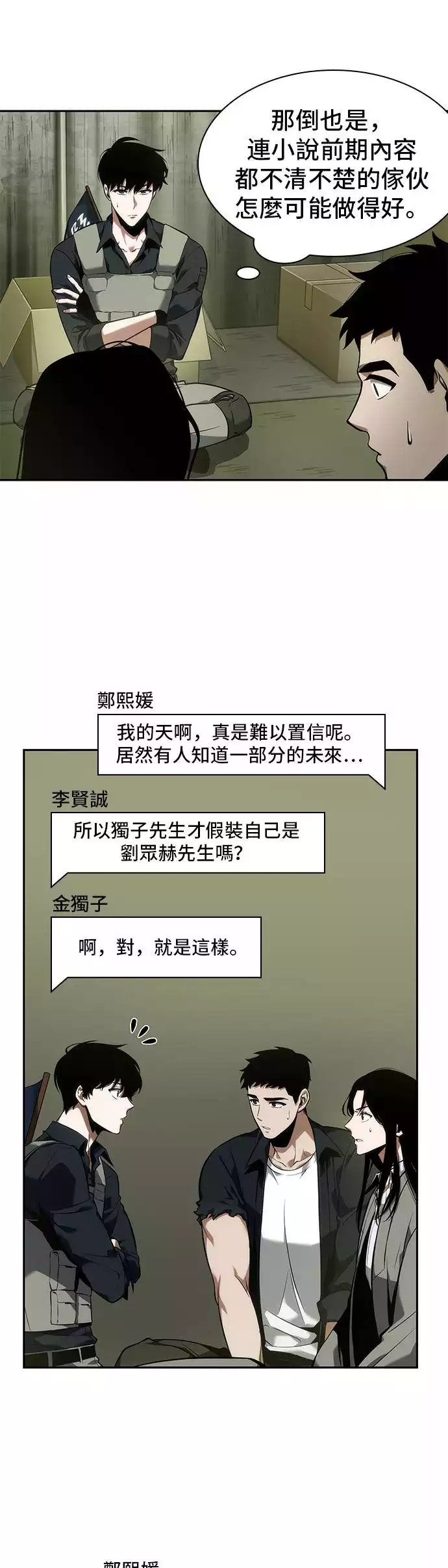 全知读者视角第49话
