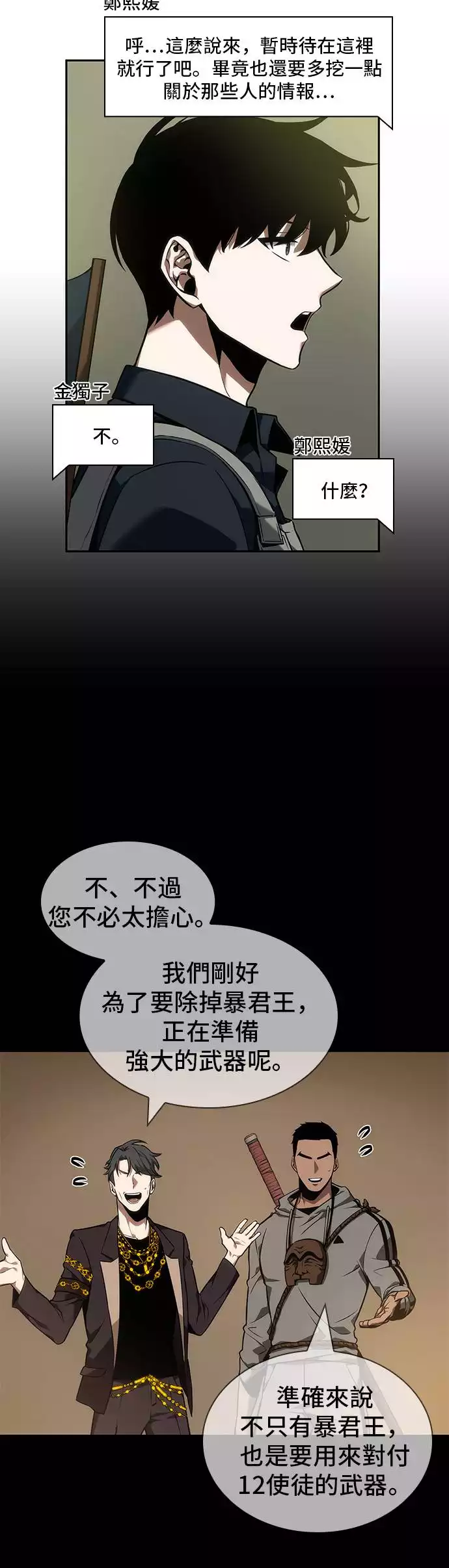 全知读者视角第49话