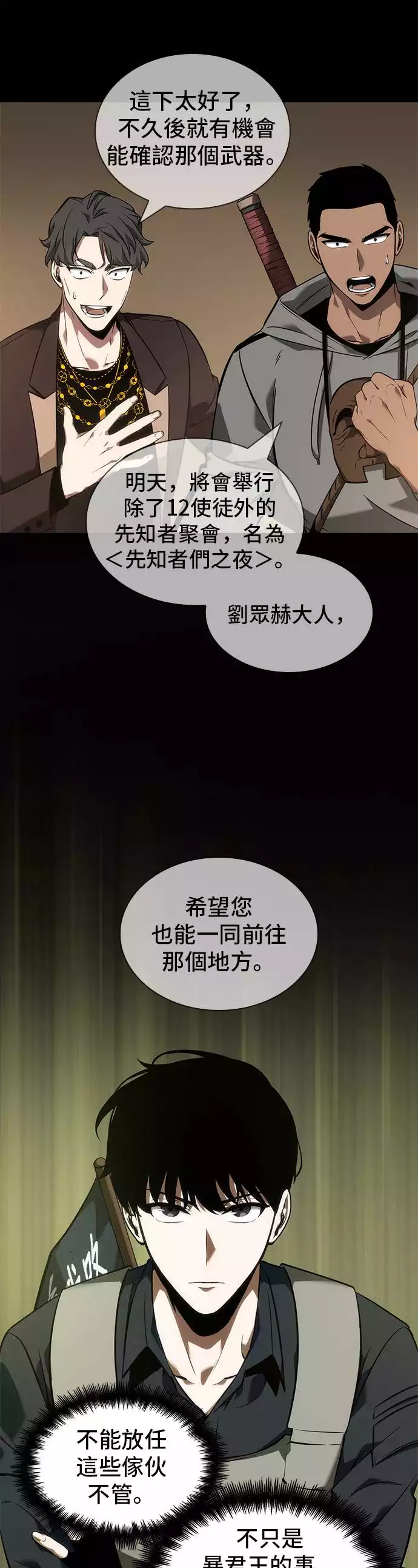 全知读者视角第49话