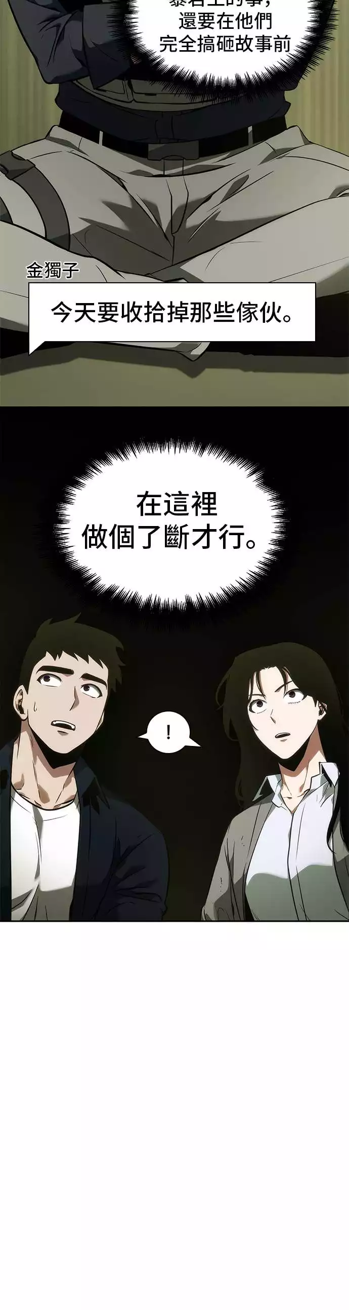 全知读者视角第49话