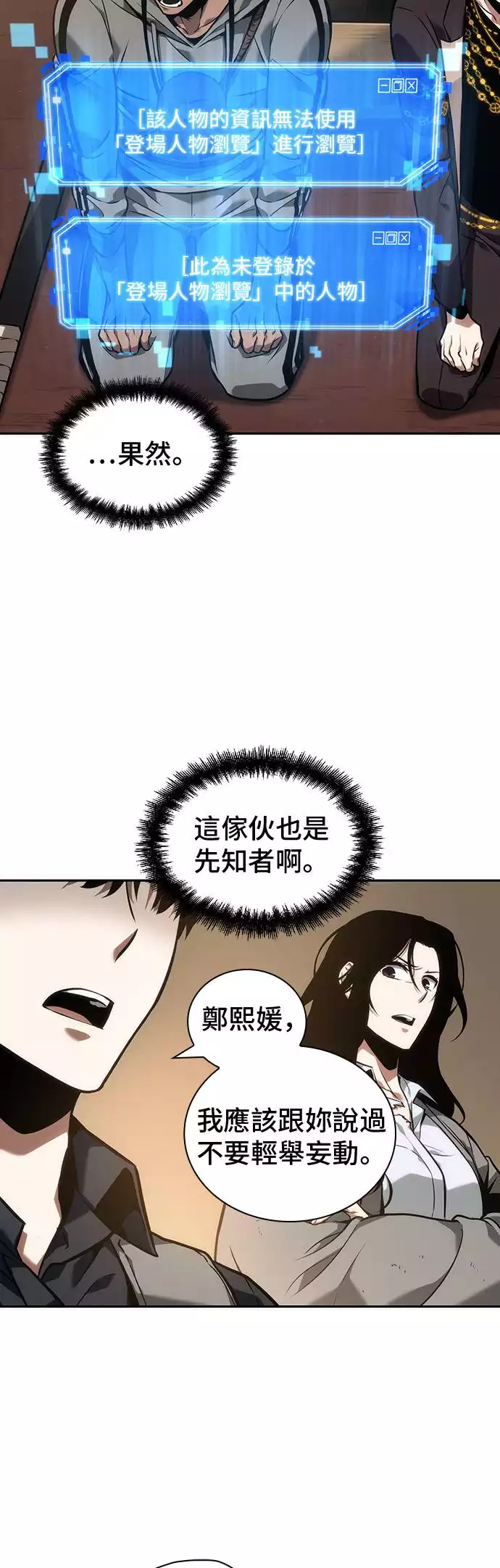 全知读者视角第49话