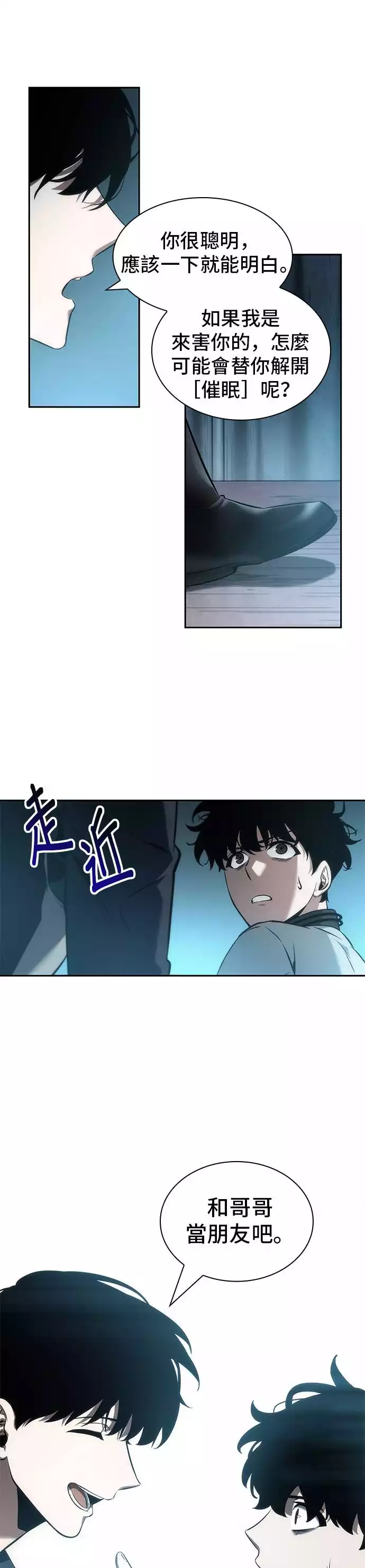 全知读者视角第49话