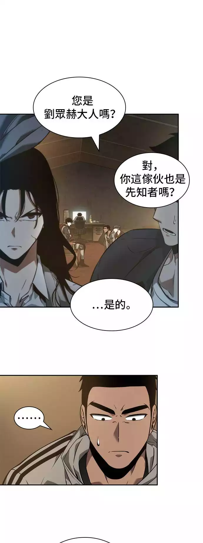 全知读者视角第49话
