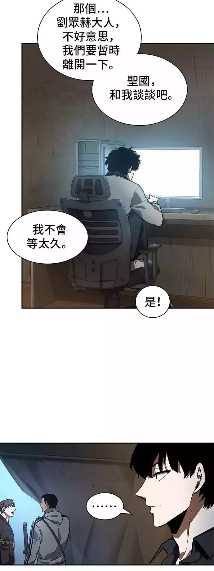 全知读者视角第49话