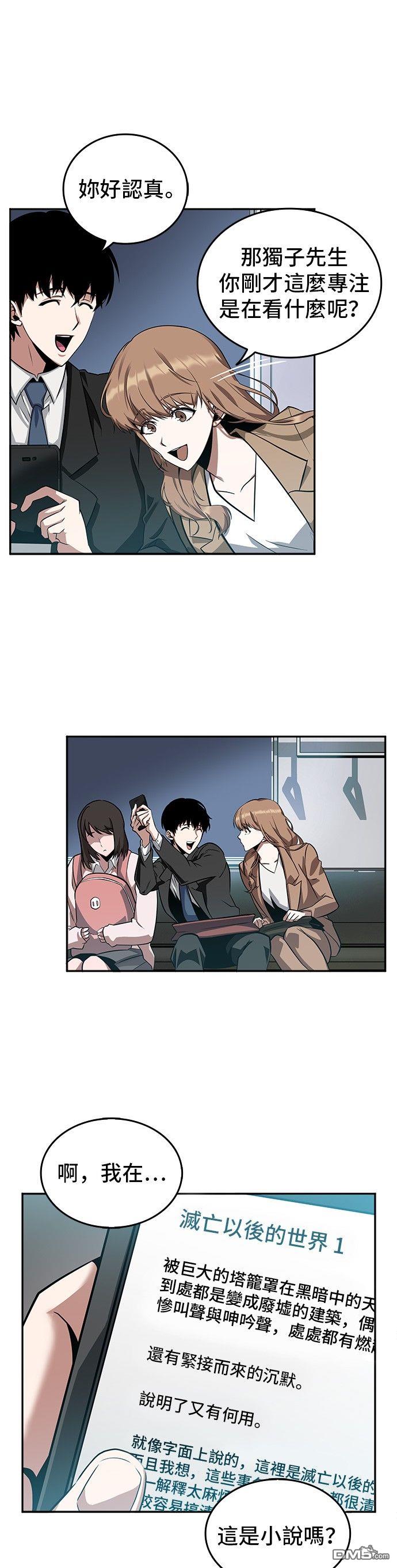 全知读者视角第1话