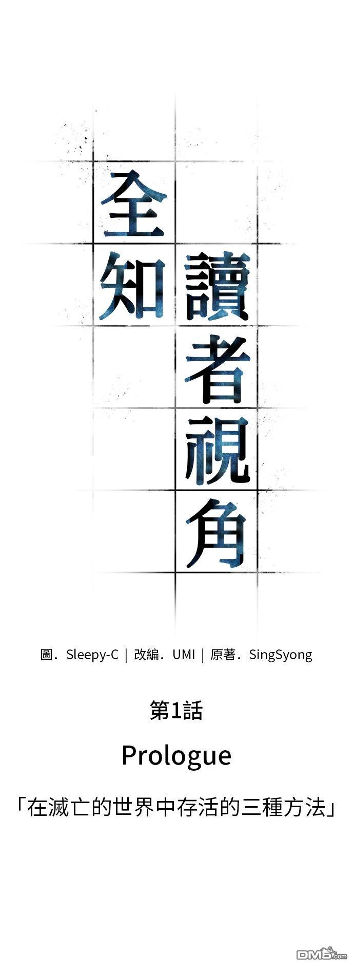 全知读者视角第1话