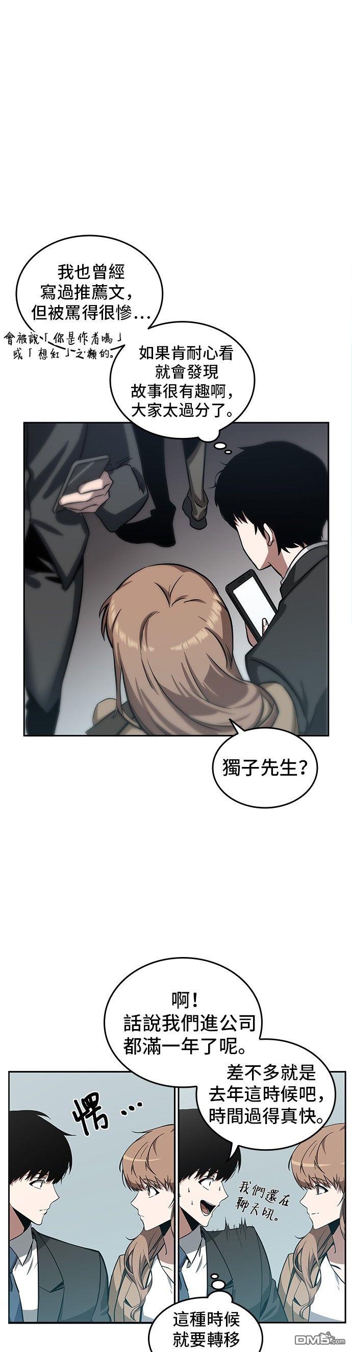 全知读者视角第1话