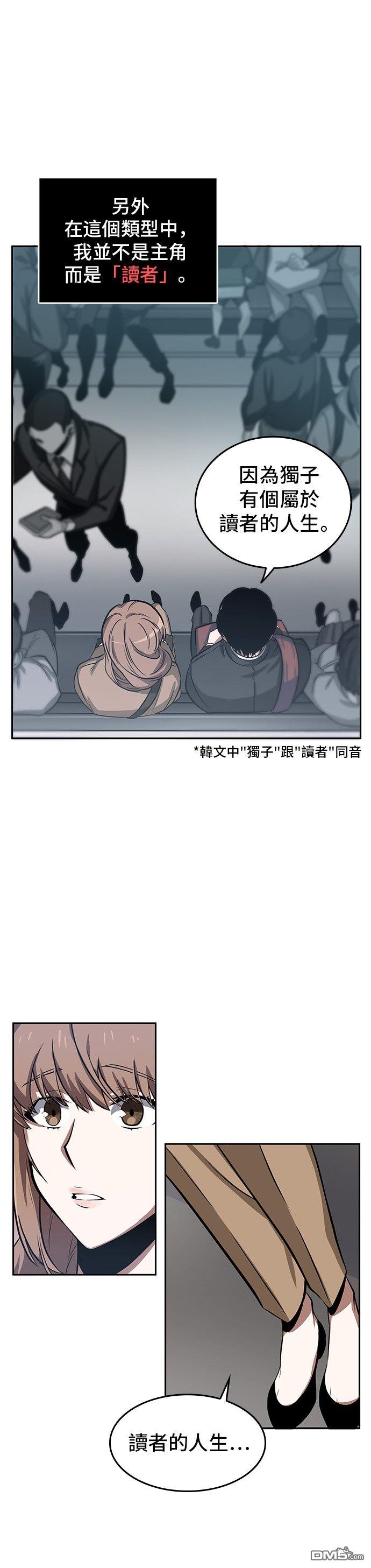 全知读者视角第1话